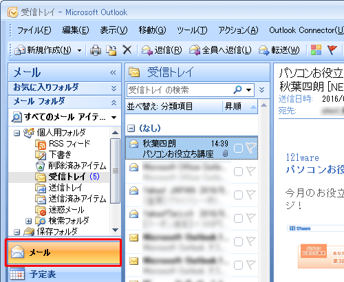 「メール」をクリックします