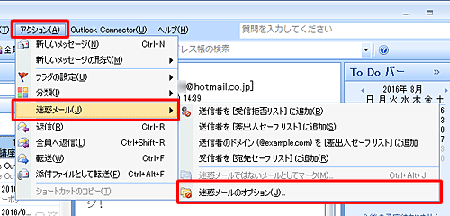 「アクション」をクリックし、表示された一覧から「迷惑メール」をクリックして、「迷惑メールのオプション」をクリックします