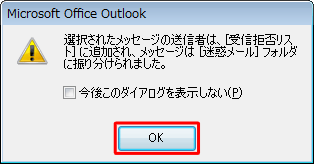 「OK」をクリックします