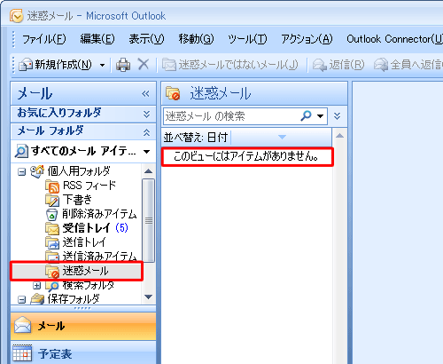 選択したメールが、「迷惑メール」フォルダから受信トレイに移動したことを確認してください