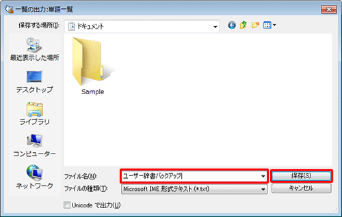 任意の保存先をクリックし、「ファイル名」ボックスに任意の名前を入力して、「保存」をクリックします