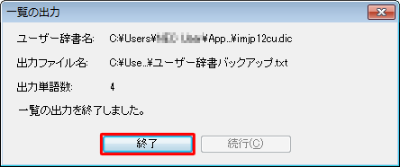 「終了」をクリックします