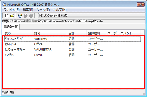 ユーザー辞書が復元されたことを確認してください。