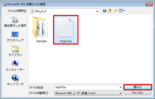 あらかじめ保存したユーザー辞書のテキストファイルをクリックし、「開く」をクリックします