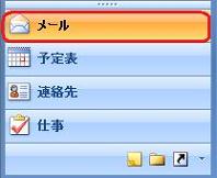 「メール」をクリックします
