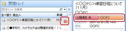 1つのメールに複数の分類項目を設定することもできます