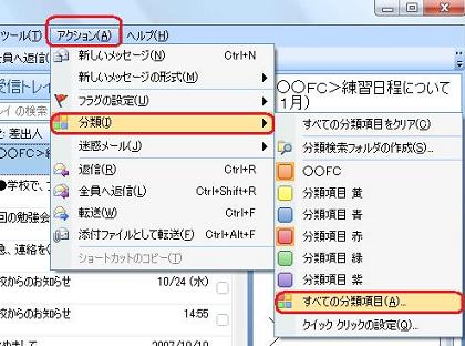 メニューバーより「アクション」をクリックし、「分類」から「すべての分類項目」をクリックします