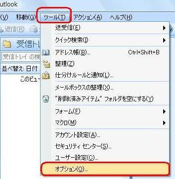 メニューバーより「ツール」→「オプション」の順にクリックします