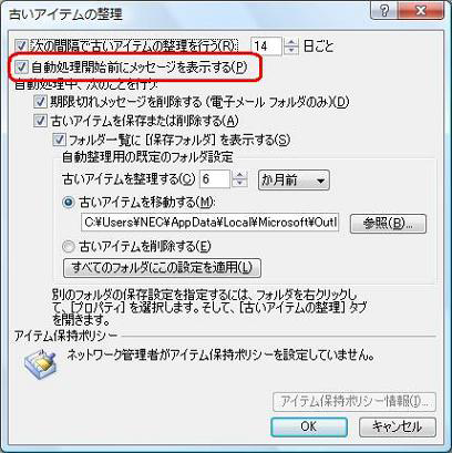 「自動処理開始前にメッセージを表示する」にチェックを入れます