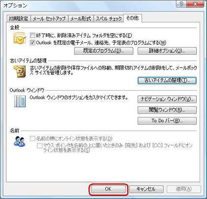 「OK」をクリックし、「オプション」を閉じます