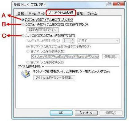 「古いアイテムの整理」タブをクリックし、処理方法を設定します