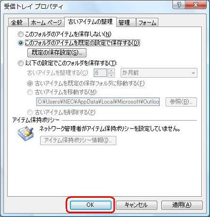 「OK」をクリックし、「プロパティ」を閉じます