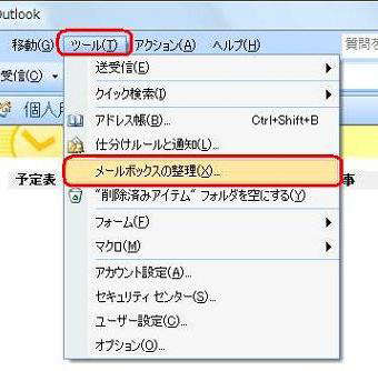 メニューバーより「ツール」→「メールボックスの整理」の順にクリックします