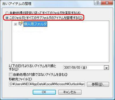 「このフォルダとすべてのサブフォルダのアイテムを整理する」をクリックします