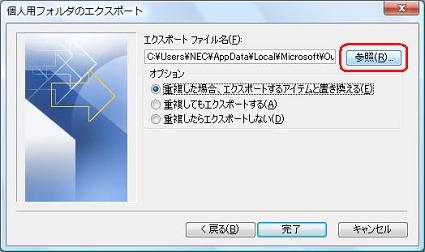 バックアップファイルの保存場所とファイル名を指定するため、「参照」をクリックします