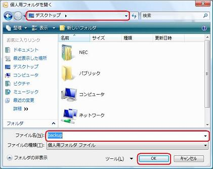 保存場所を選択し、「ファイル名」ボックスに任意のファイル名を入力して、「OK」をクリックします