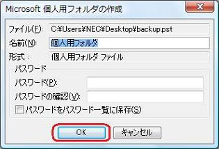 各項目の内容を確認し、「OK」をクリックします