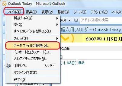 メニューバーから「ファイル」をクリックし、表示された一覧から「データファイルの管理」をクリックします
