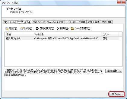 「アカウント設定」画面に戻り、「閉じる」をクリックして画面を閉じます