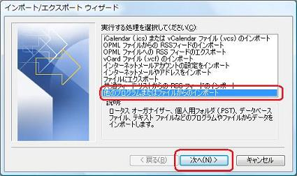 「他のプログラムまたはファイルからのインポート」をクリックし、「次へ」をクリックします