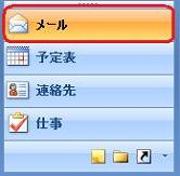 画面左下の「メール」をクリックします