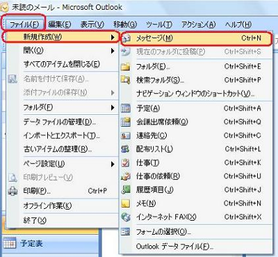 「ファイル」をクリックし、表示された一覧から「新規作成」にマウスポインターを合わせて「メッセージ」をクリックします