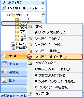並び方を変更したいフォルダを右クリックし、表示された一覧から「