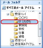 フォルダ名を「01 ともだち」に変更し、キーボードの「Enter」キーを押します