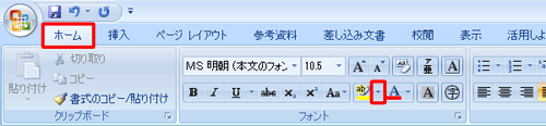 リボンから「ホーム」タブをクリックし、「フォント」グループから「蛍光ペンの色」の「▼」をクリックします