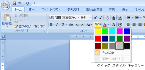 色の種類が表示されたら、任意の色をクリックします