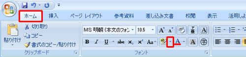 リボンから「ホーム」タブをクリックし、「フォント」グループから「蛍光ペンの色」の「▼」をクリックします