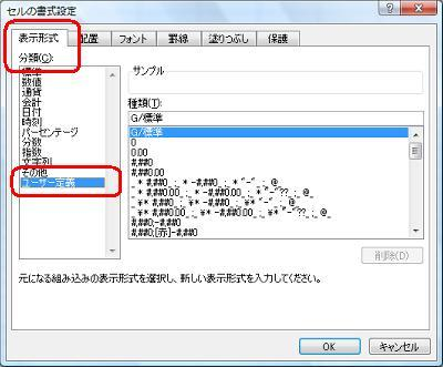 「表示形式」タブをクリックし、「分類」欄から「ユーザー定義」をクリックします