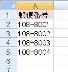 任意のセルに郵便番号の値を入力します