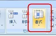 リボンから「ホーム」タブをクリックし、「セル」グループの「書式」をクリックします