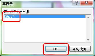 再表示するシートをクリックして、「OK」をクリックします