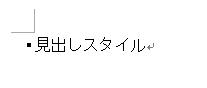 スタイルが適用されます