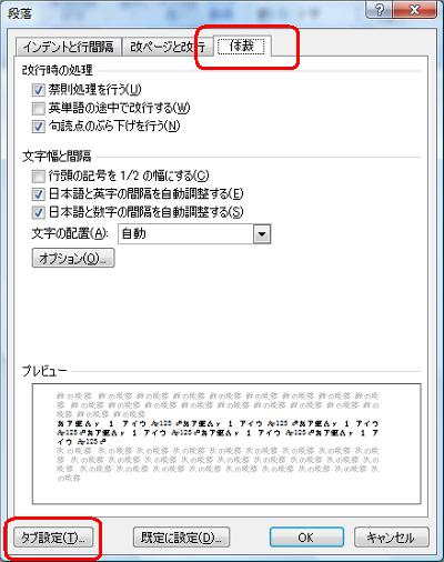 「体裁」タブをクリックし、「タブ設定」をクリックします