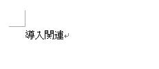 ハイパーリンクの移動先の項目を入力します