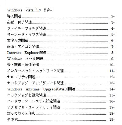 目次のページに戻り、各項目と数字の間にカーソルを移動し「Tab」キーを押すと、下図のように表示されます