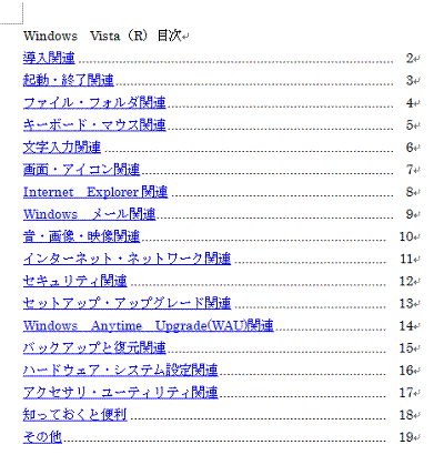 同様に、目次の各項目に対して手順7～14を繰り返し、移動先とハイパーリンクを設定します