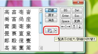 「一覧表示の拡大/詳細の切り替え」をクリックします
