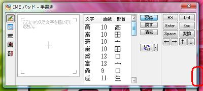 「IMEパッド」画面の両端をドラッグし、「異体字」欄が表示されるまで幅を広げます