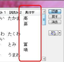 画面右端の「異体字」欄に表示されている異体字を確認してください