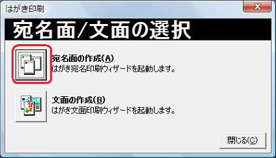 「宛名面の作成」をクリックします