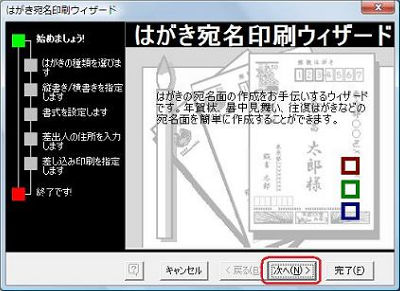 「次へ」をクリックします