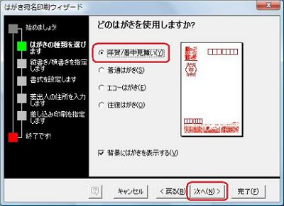 作成するはがきの種類をクリックし、「次へ」をクリックします