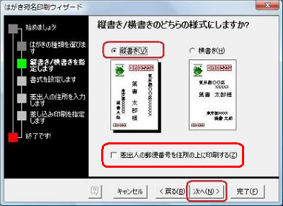 「縦書き」または「横書き」をクリックし、「次へ」をクリックします