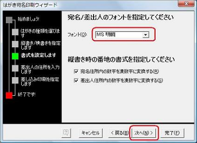 「フォント」ボックスから使用するフォント（書体）をクリックし、「次へ」をクリックします