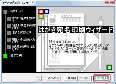 「完了」をクリックします