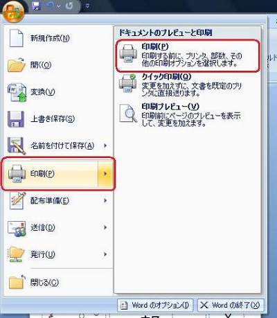 プリンターに年賀状をセットし、「Office」をクリックして表示された一覧から「印刷」にマウスポインターを合わせて「印刷」をクリックします